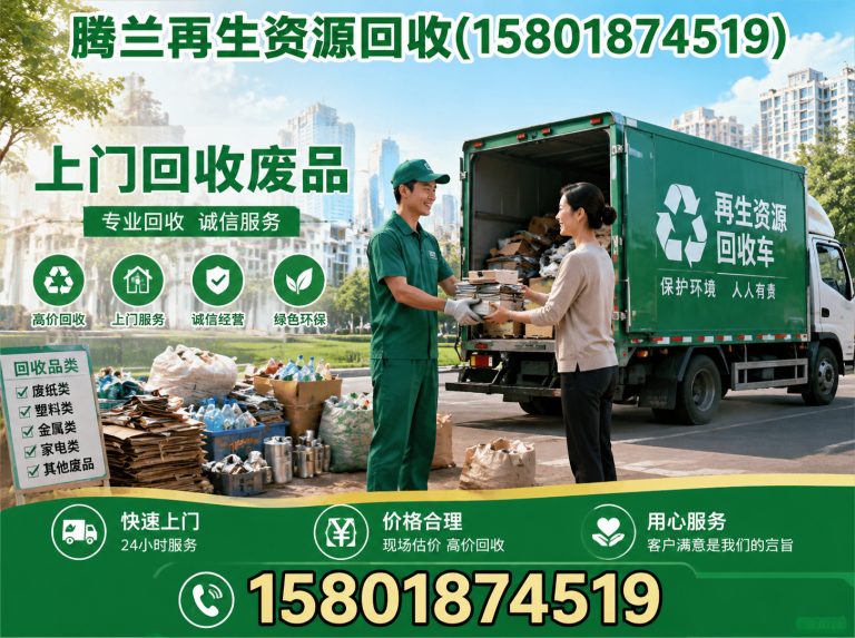 杨浦区废品回收展示图